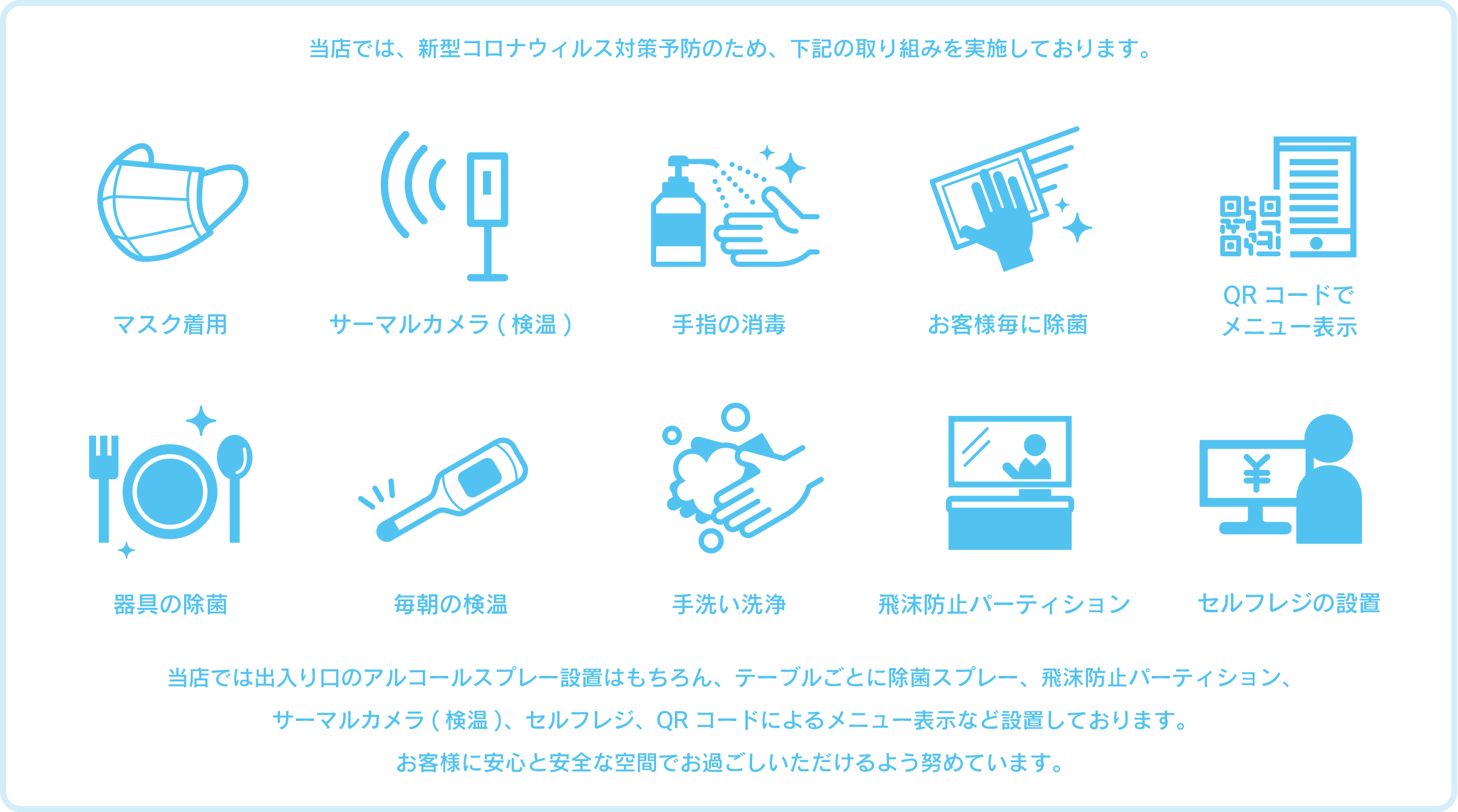 hanabusaコロナ対策